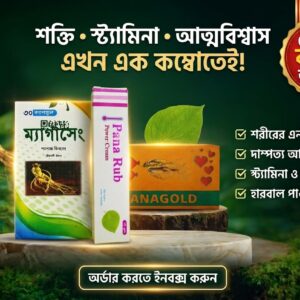 আলটিমেট পাওয়ার কম্বো (Ultimate Power Combo)